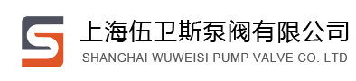 上海伍衛(wèi)斯泵閥有限公司